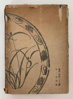 窯邊陶話