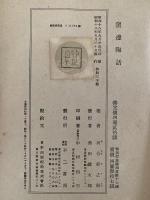 窯邊陶話