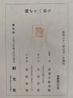 畫をかく喜び