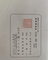 草樹會詠草　第四集