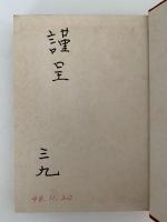 草樹會詠草　第四集