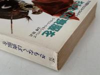 さもなくば喪服を　天才闘牛士エル・コルドベス　ハヤカワ文庫