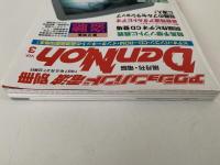DenNoh　Vol.3　アクションバンド電波別冊