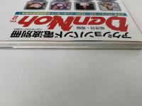 DenNoh　Vol.2　アクションバンド電波別冊