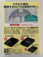 スピード取締り実用ハンドブック　’94年度版　ラジオライフ別冊