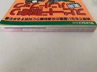 スピード取締り実用ハンドブック　’94年度版　ラジオライフ別冊