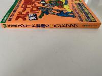 スピード取締り実用ハンドブック　’94年度版　ラジオライフ別冊