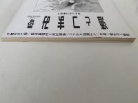 酒とつまみ　第10号　