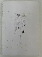 酒とつまみ　第3号　