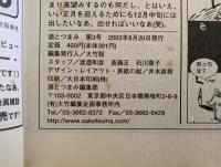 酒とつまみ　第3号　