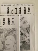 酒とつまみ　第5号〜第13号　9冊セット　