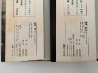 黒澤明　インタナル映画双書　上・下揃　