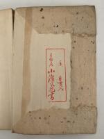 茶わんの見方　茶わん叢書第3篇