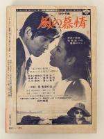 脚本研究誌シナリオ　1970年8月号　特集：25年目の戦争映画