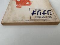 脚本研究誌シナリオ　1970年8月号　特集：25年目の戦争映画