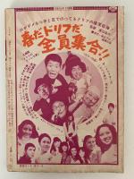 シナリオ　1972年2月号