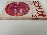 シナリオ　1972年2月号