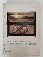 日本の伝統音楽　教育音楽別冊