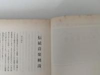 日本の伝統音楽　教育音楽別冊