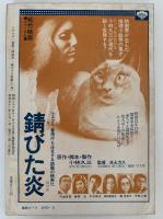 シナリオ　1977年3月号