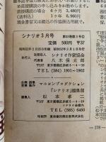 シナリオ　1977年3月号