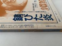 シナリオ　1977年3月号