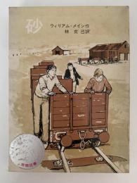 砂　