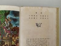 神話ものがたり集　幼年世界文学全集16