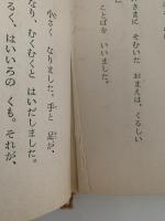 神話ものがたり集　幼年世界文学全集16
