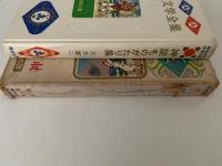 神話ものがたり集　幼年世界文学全集16