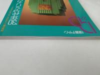 季刊　装飾デザイン　27　特別企画：’30年代アメリカン・アール・デコ