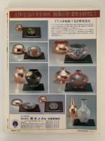 季刊　装飾デザイン　7　特別企画：フィンランドの染織と工芸