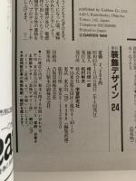 季刊　装飾デザイン　24　特別企画：紅型　キモノ