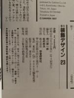 季刊　装飾デザイン　23　特別企画：インドネシアの花更紗