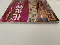 季刊　装飾デザイン　23　特別企画：インドネシアの花更紗