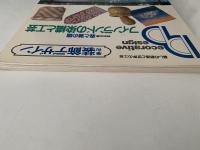 季刊　装飾デザイン　7　特別企画：フィンランドの染織と工芸
