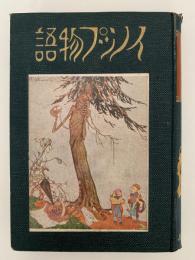 イソップ物語
