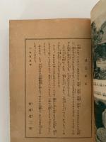 日本名婦伝　輝く名婦烈婦　偉人物語文庫107