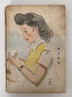 三太物語　日本放送協會編　