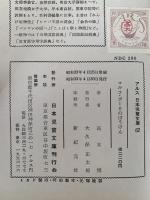 マルコ・ポーロのぼうけん　日本児童文庫62