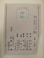 三太物語　日本放送協會編　