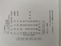 現代世界演劇２　近代の反自然主義２