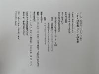 ソース・味のエッセンス　ソースの基本フォンの世界 / 複雑にして単純ソースの世界　上・下巻揃