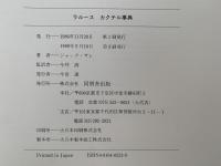 ラルース　カクテル辞典