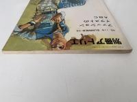 別冊　アトリエ　NO.115　SUMMER’73　ファッションイラストのABC