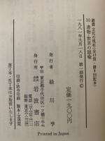 叢書 文化の現在　10 書物 世界の隠喩