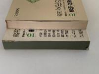 叢書 文化の現在　10 書物 世界の隠喩