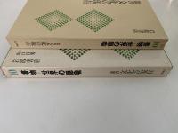 叢書 文化の現在　10 書物 世界の隠喩