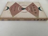 源氏物語　国語と文学の教室