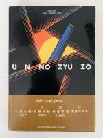 地球要塞　海野十三集Ⅲ